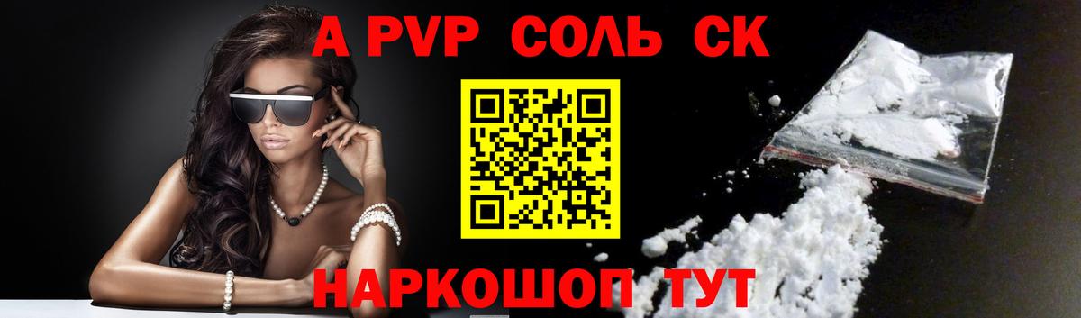 A-PVP СК КРИС  Альфа ПВП СК КРИС  где продают   Альфа ПВП  Когалым  Альфа ПВП СК КРИС  Вход с VPN 