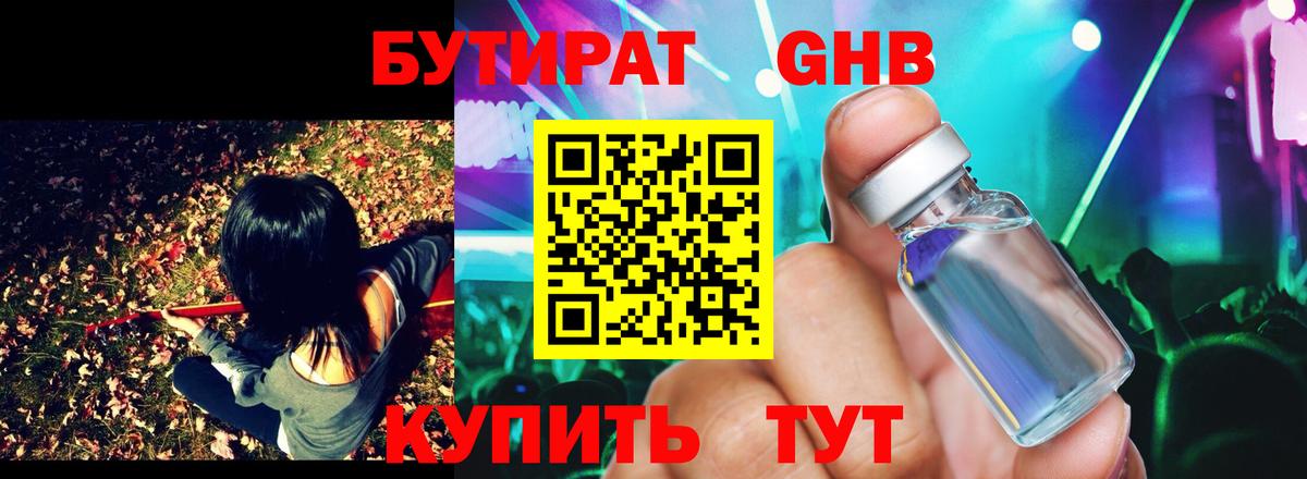 Бутират бутандиол  Вход с VPN  Бутират  Когалым 