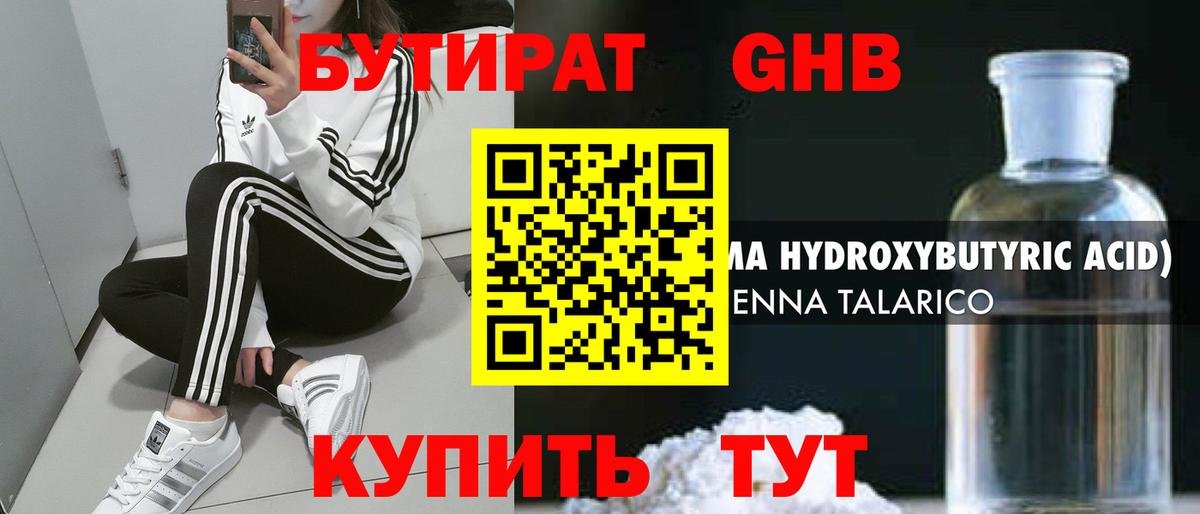 БУТИРАТ 99% Когалым