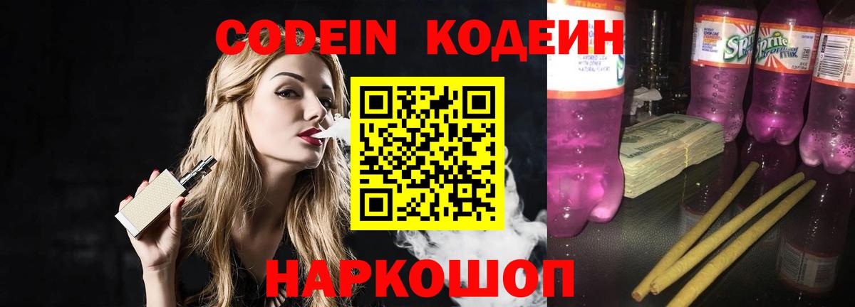 Когалым  Codein Purple Drank  Вход с VPN 