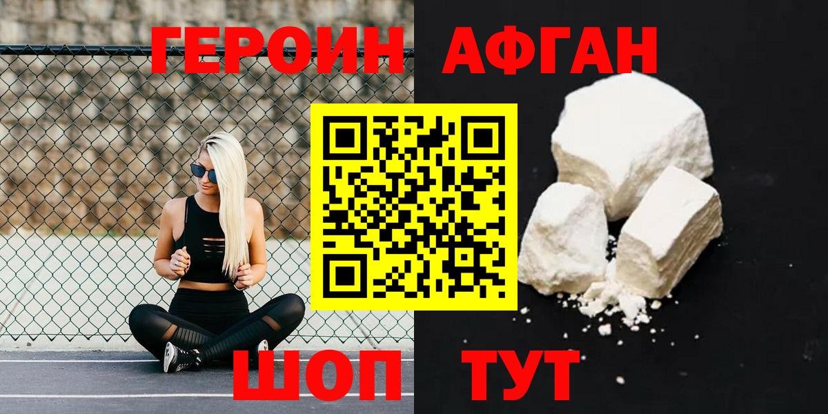 ГЕРОИН VHQ Когалым