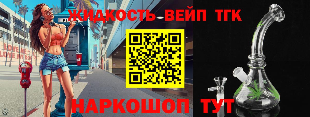 Дистиллят ТГК вейп Когалым